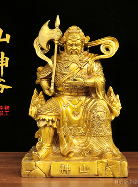 黄铜山神爷坐像家用佛堂供奉摆件