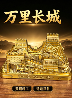 精工黄铜八达岭长城万里长城礼品