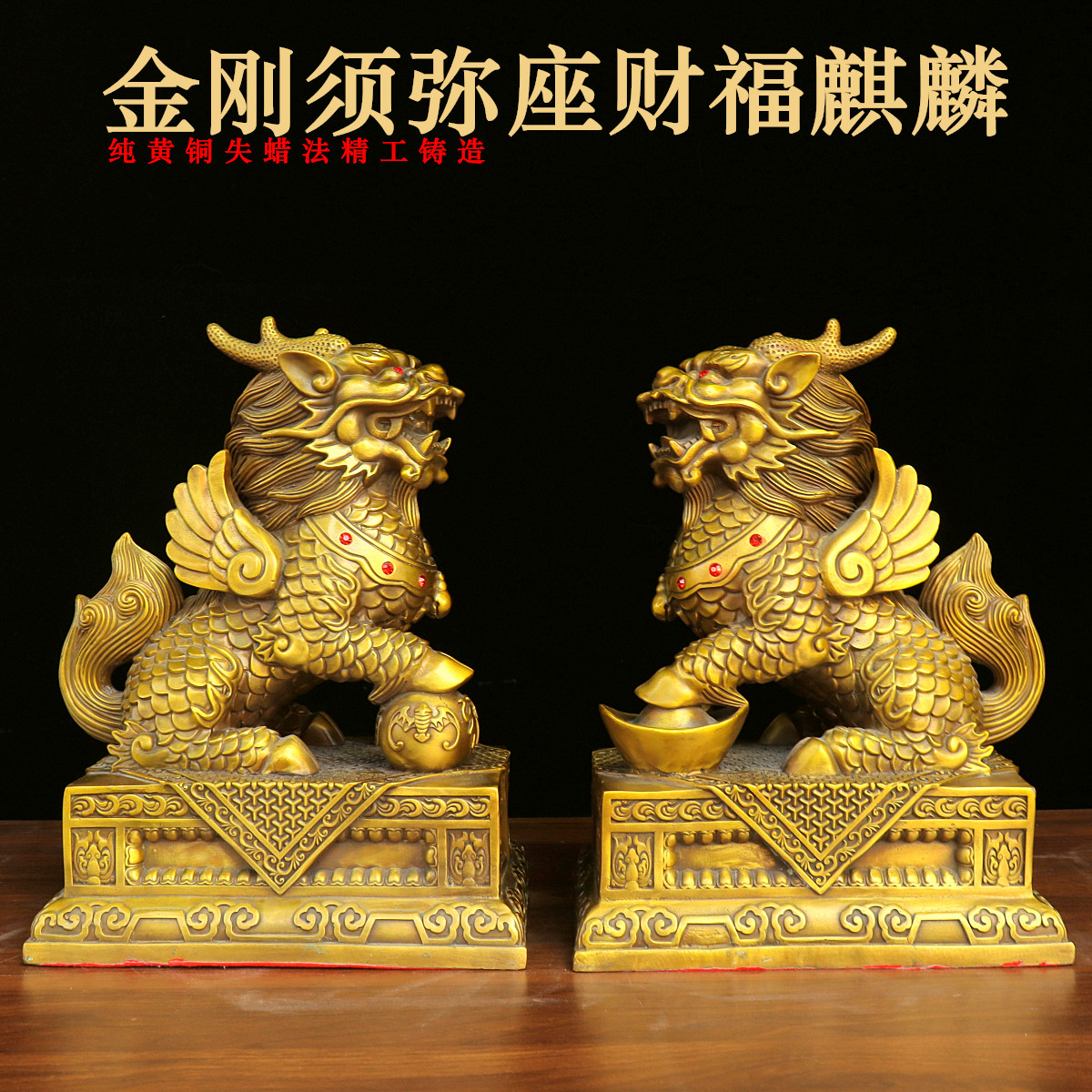 纯铜财福麒麟一对金刚须弥座瑞兽飞麒麟带翅膀家居佛堂办公室摆件