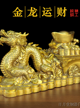 铜金龙拉车运财中式招财礼品摆件