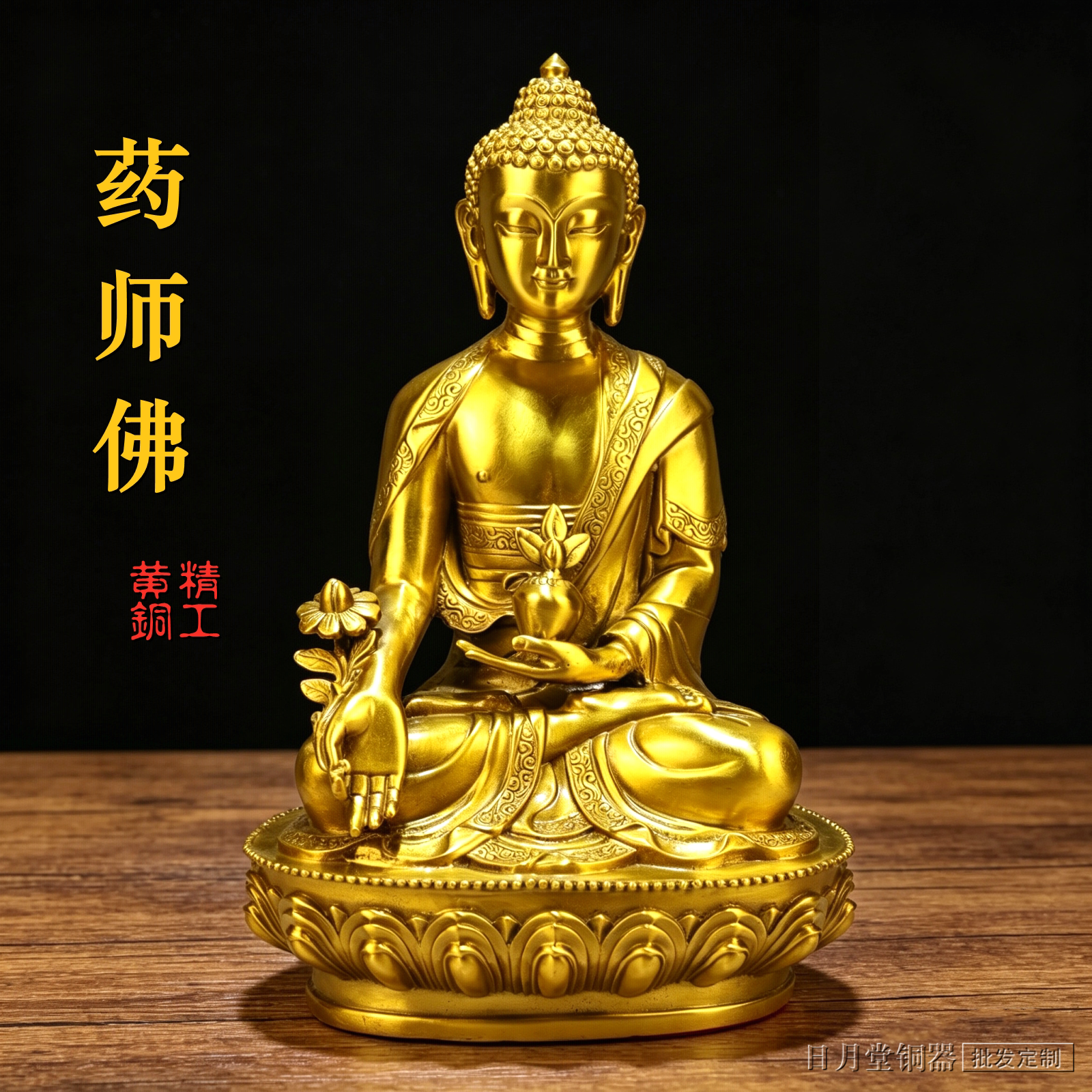 精工黄铜药师佛坐像藏地药师琉璃光如来佛祖藏佛家居佛堂供奉佛像
