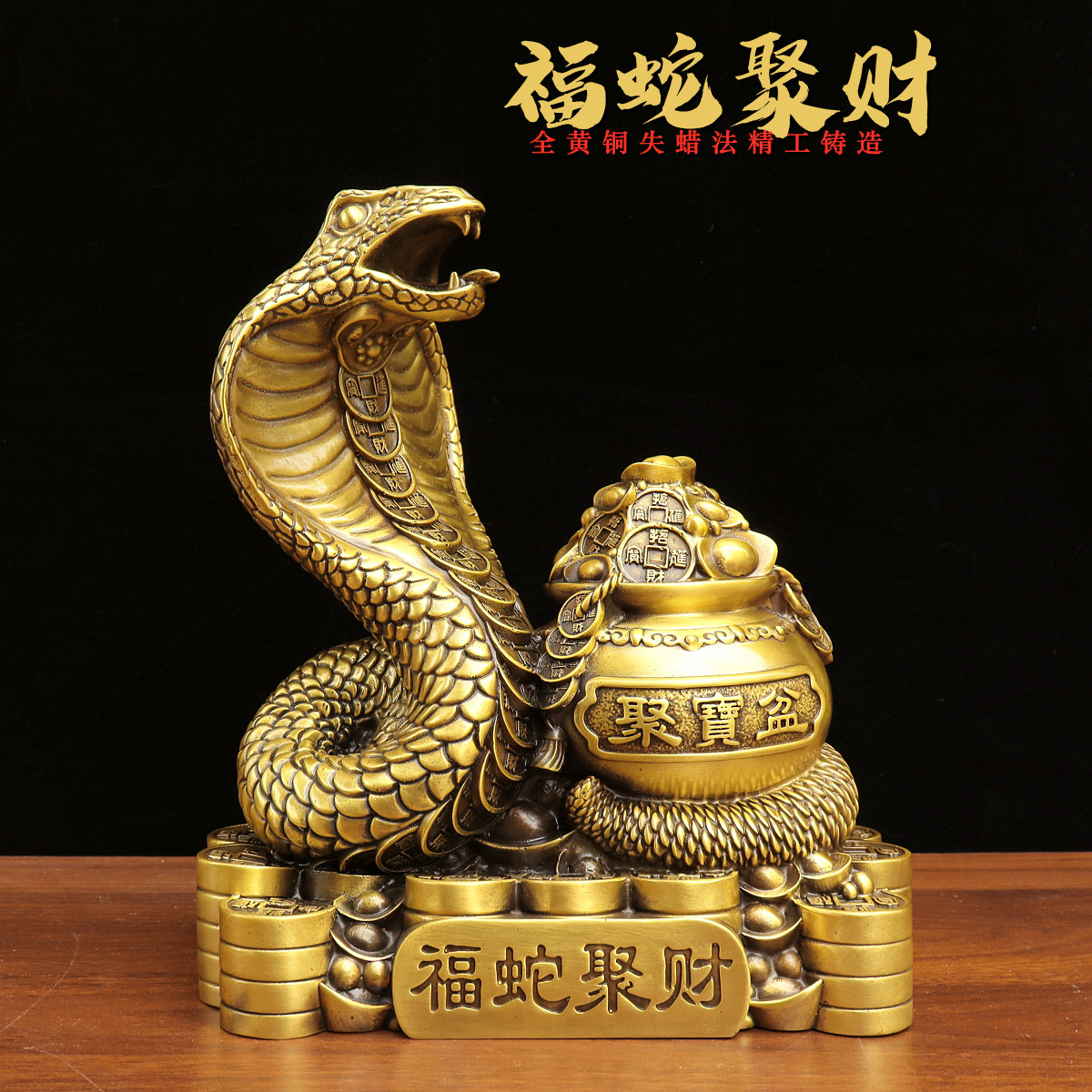 纯铜福蛇聚财眼镜蛇生肖蛇金钱白菜福蛇财福小龙家用客厅招财摆件