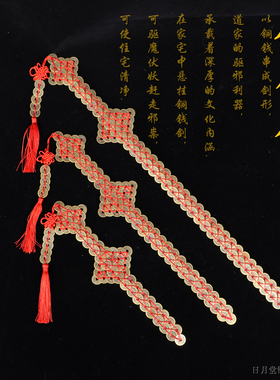 精工铜钱剑手工编织金钱剑五帝钱宝剑挂件家居客厅大门装饰品送礼