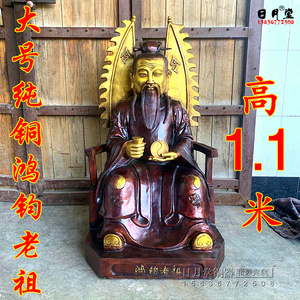 黄铜鸿钧老祖供奉坐像