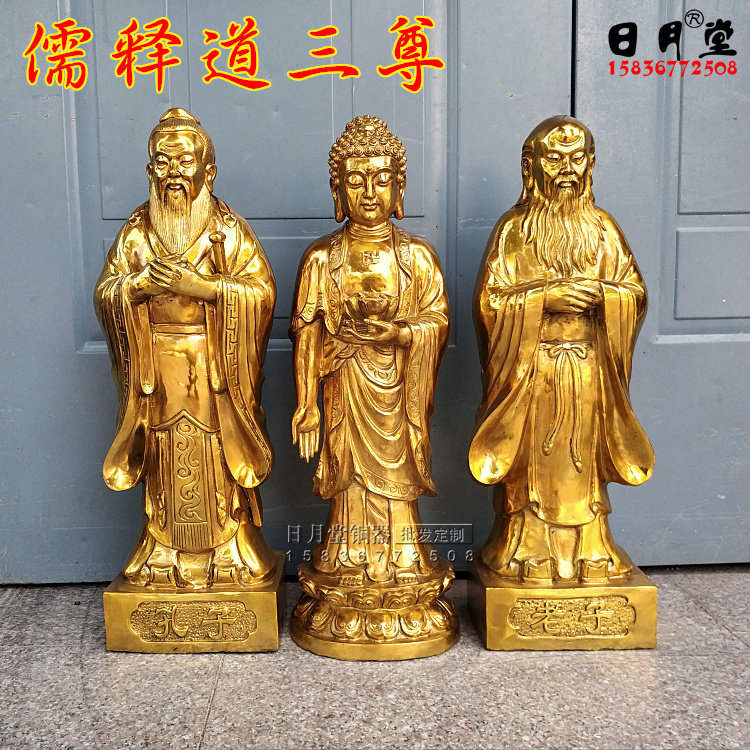 黄铜儒释道供奉神像