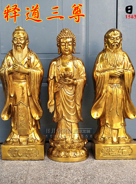 黄铜儒释道供奉神像