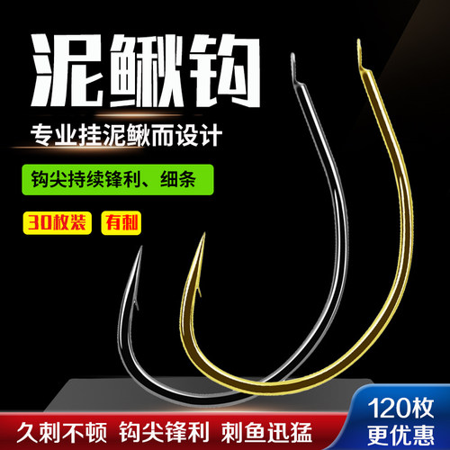 泥鳅钩钓翘嘴筏钓钩细钩条有倒刺路亚倒钓筏钓钩挂活泥鳅散装正品