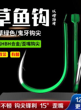 钓草鱼专用钩散装正品护线槽歪嘴鱼钩大物伊势尼钩绿色青鱼鲢鳙钩