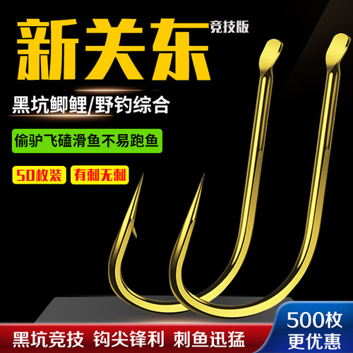 加强金色新关东鱼钩散装
