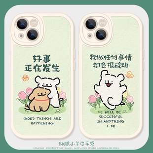 好事发生适用苹果15Promax手机壳iPhone16小羊皮11硅胶线条小狗13情侣14卡通小米12可爱OPPOreno6女vivox100