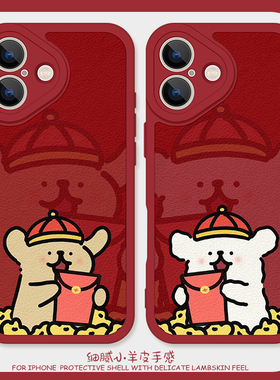 新年收红包适用苹果16手机壳15promax硅胶iPhone17小羊皮11新款12红色13小狗14可爱华为p50卡通荣耀magic6女x