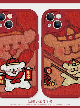 新年线条小狗适用iPhone13手机壳15Promax硅胶苹果16小羊皮17红色12情侣14喜庆红米turbo3过年荣耀60新年发财