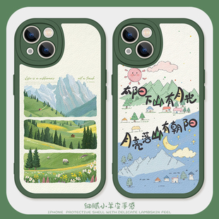 诗和远方适用苹果16手机壳14promax软硅胶iPhone15小羊皮11新款 12田园风景13情侣iQOOneo9女生一加ace5好看