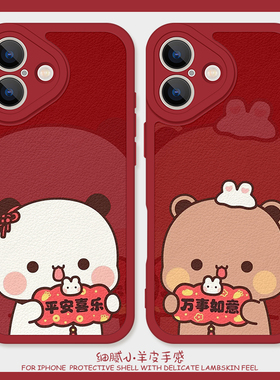 新年万事如意适用iPhone13pro手机壳12promax硅胶苹果17小羊皮11一二布布红色15情侣16喜庆荣耀gt卡通小米14