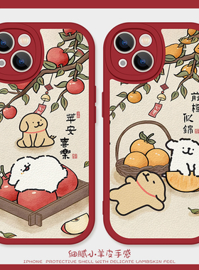 新年前橙似锦适用iPhone14pro手机壳13Promax硅胶苹果16小羊皮红色15情侣一加12马年小米11国潮荣耀magic6女x