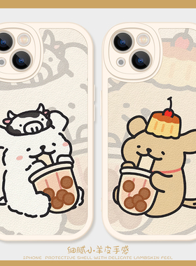 喝奶茶线条小狗适用iPhone15pro手机壳11Promax硅胶苹果16小羊皮12情侣13卡通14可爱OPPOreno10新款vivos17女