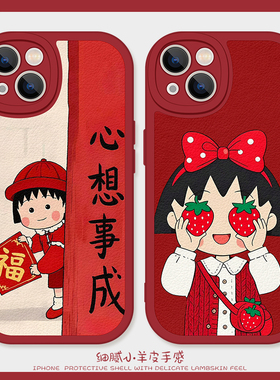 新年心想事成适用苹果16pro手机壳12Promax硅胶iPhone15小羊皮11红色13女生14小丸子findx8可爱iQOOz9turbo软