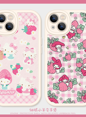 草莓kt猫咪适用iPhone13pro手机壳11Promax硅胶苹果16小羊皮可爱14女生15卡通华为nova12活力少女心红米note9