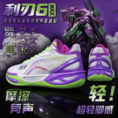 利刃6v2儿童篮球鞋男款实战青少年运动跑鞋专业训练男童鞋子科比5
