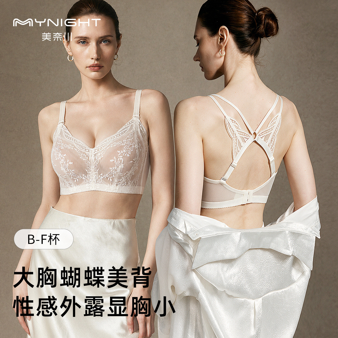 美奈川蝴蝶美背大胸显小文胸