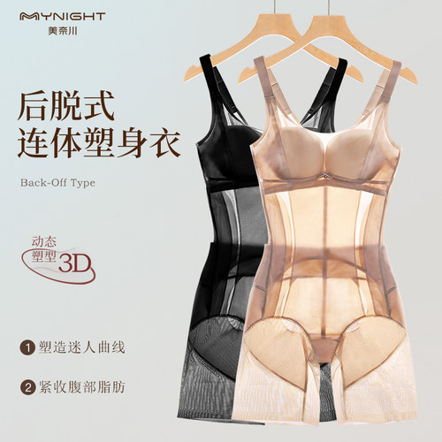 美奈川后脱式连体塑身衣