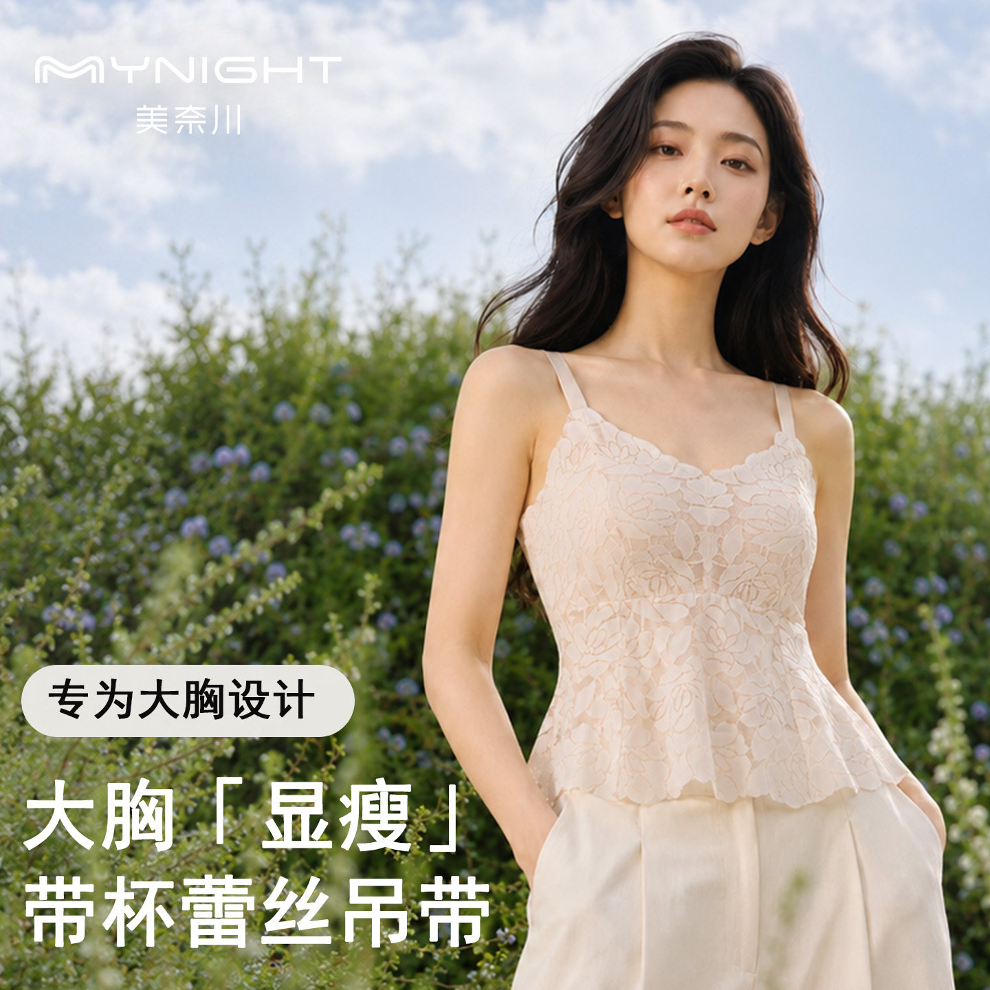 美奈川大码吊带背心可外穿蕾丝美背文胸一体带胸垫薄款大胸内衣女