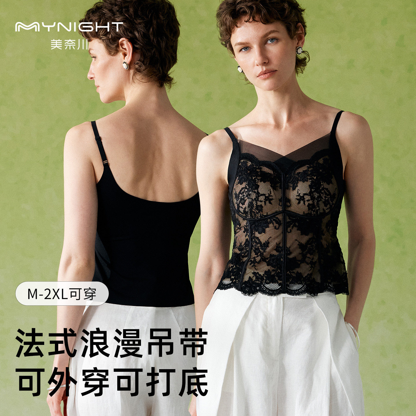 美奈川吊带背心女带胸垫免穿文胸高级蕾丝防走光打底无钢圈内衣