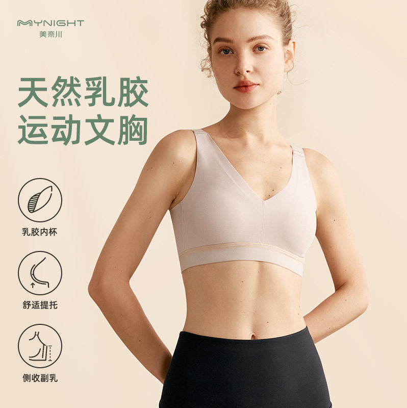 无痕运动内衣天然乳胶透气