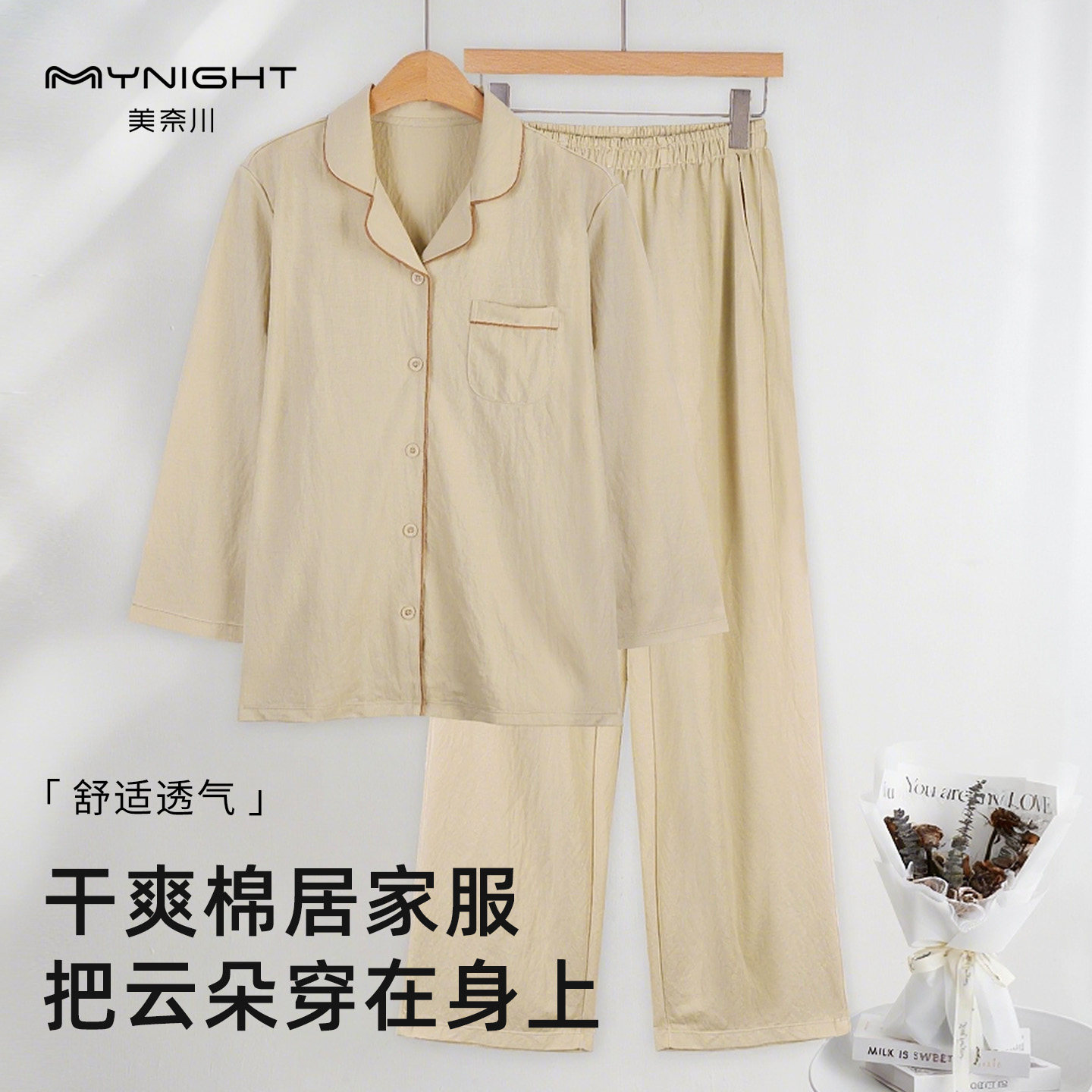 美奈川新款棉质家居服套装薄款舒适睡眠柔软睡衣可外穿秋衣秋裤女