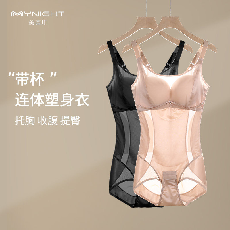 美奈川连体塑身衣女带胸垫免穿文胸收腹束腰调整型收副乳无痕内衣