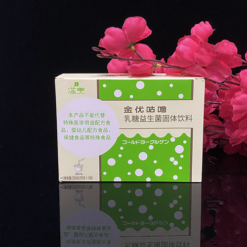 金优咕噜乳糖益生菌粉固体饮料溢美益生菌 50g*3袋/盒 正品保障