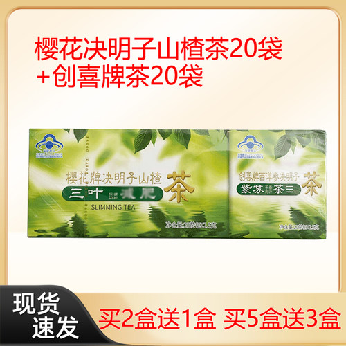 3盒樱花牌三叶决明子茶通便茶