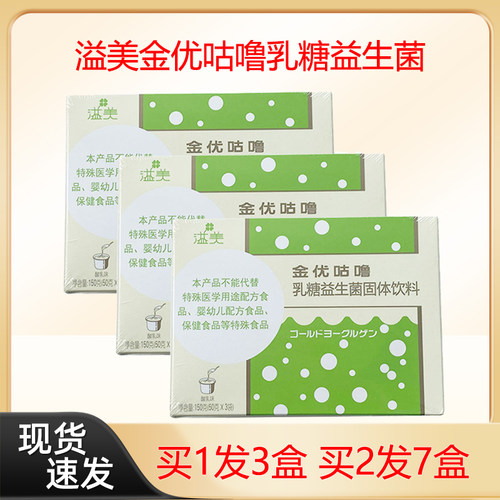 买1发3盒金优咕噜乳糖益生菌粉
