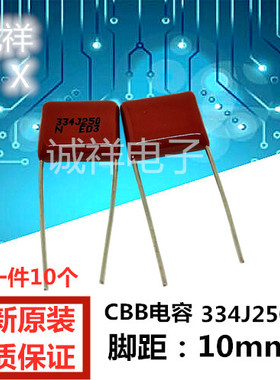 CBB电容 CBB22 334J 250V 0.33UF 330NF 脚距10mm 聚丙烯薄膜电容