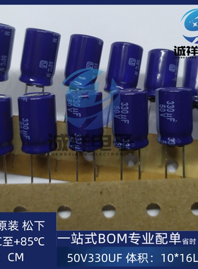 松下Panasonic 50v330uf 体积：10*16L ECA1HM331B 拍一件10个