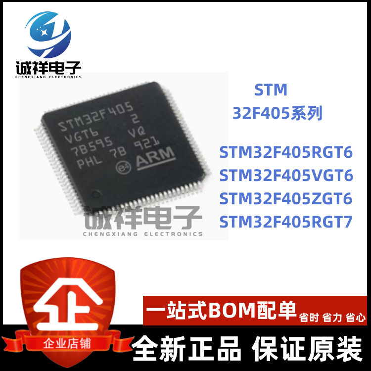 STM32F405RGT6/VGT6/RG/ZGT6/RGT7 微控制器单片机