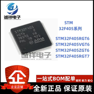 STM32F405RGT6/VGT6/RG/ZGT6/RGT7 微控制器单片机