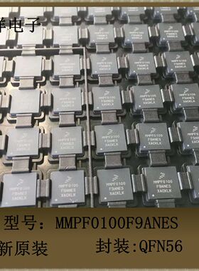 诚祥电子MMPF0100F9ANES全新原装NXP 封装QFN56 电源管理IC 现货