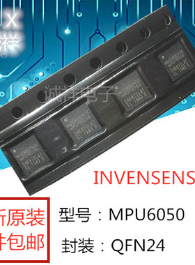 全新原装INVENSENSE MPU6050 QFN24 原装正品 实物拍摄 欢迎咨询