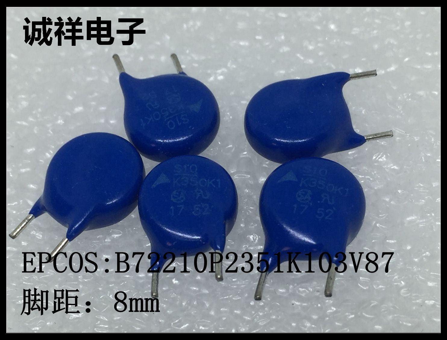 进口EPCOS压敏电阻B72210P2351K103V87 压敏电阻 8MM 原装现货