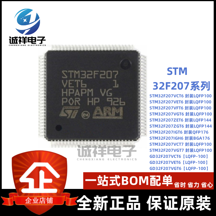 STM32F207VET6 VCT6 VGT6 VFT6 IGT6 ZET6 ZGT6 IGH6 单片机GD32F