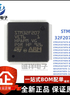 STM32F207VET6 VCT6 VGT6 VFT6 IGT6 ZET6 ZGT6 IGH6 单片机GD32F