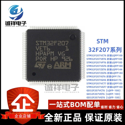 STMSTM32F207VET6全新正品