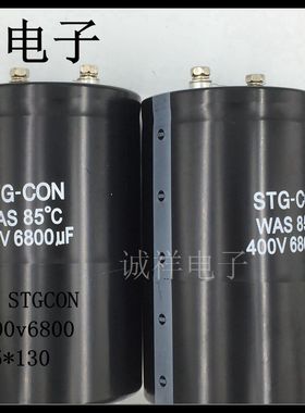 全新原装STGCON赛特康400V6800UF 体积75*130 85度 现货可直拍