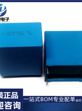 EPCOS全新原装B32796G2406K 250VAC/630VDC 40UF 4脚薄膜电容器