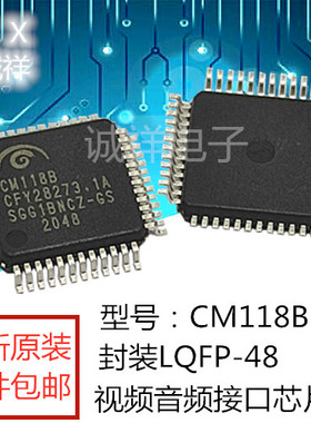 全新原装 CM118B 视频音频接口芯片 封装LQFP-48 实图拍摄