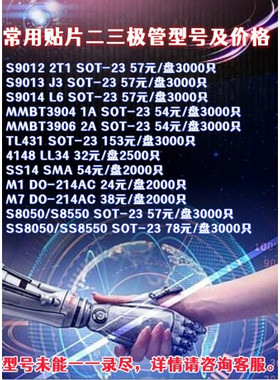 4148 M7 SS14 8050 8550 9012 9013 9014 2301 78L05 二三极管