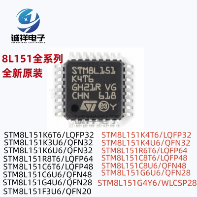 ST8L151系列全新原装LQFP32