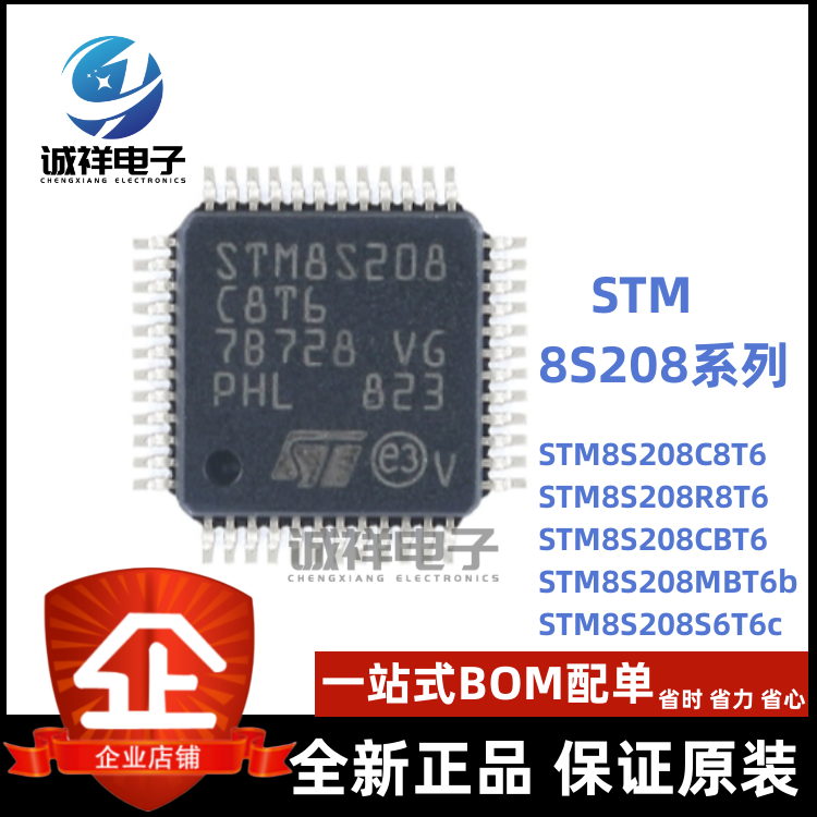 STSTM8S208C8T6全新原装