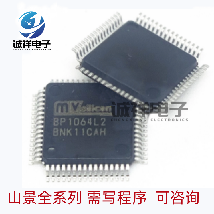 山景BP1064L2LQFP-64蓝牙DSP
